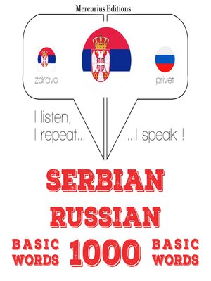 cover image of 1000 битне речи на руском